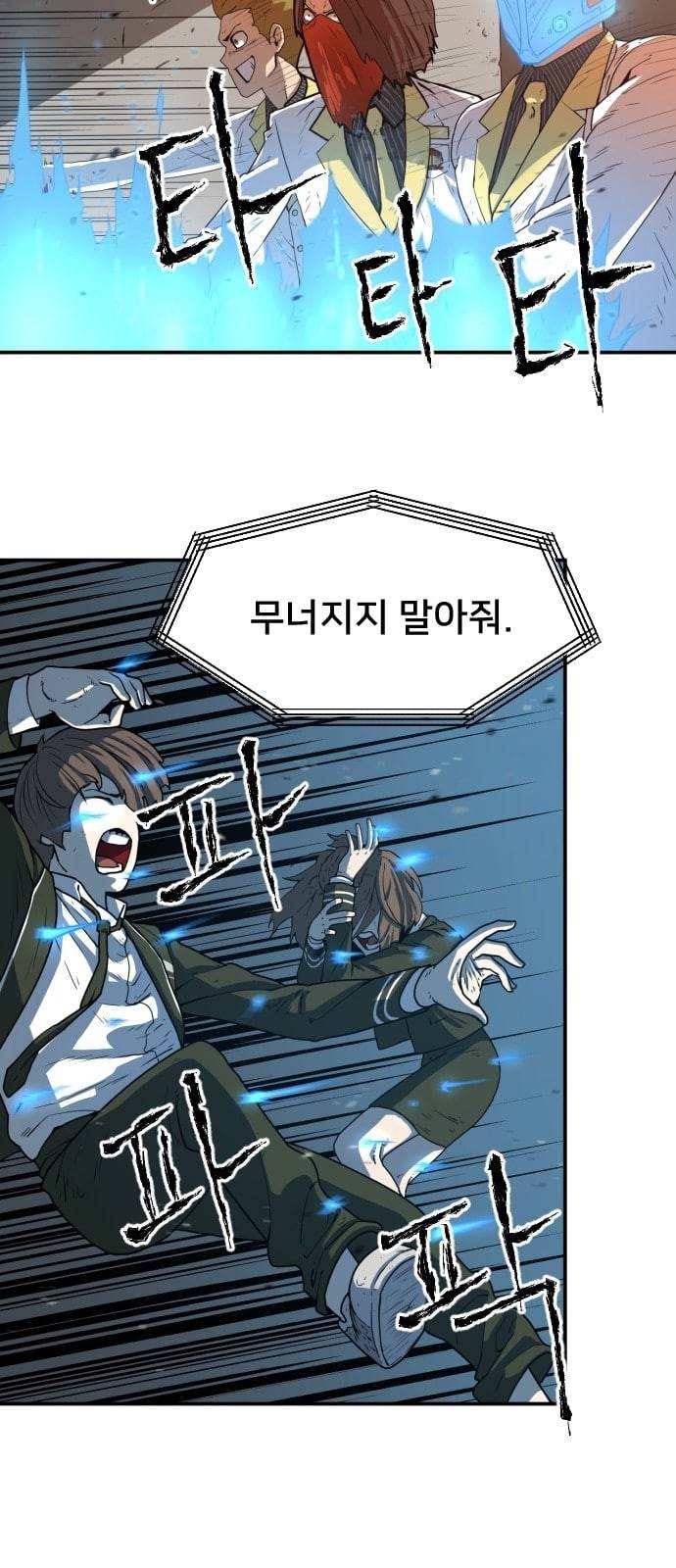 학교정벌 1교시 약육강식 26