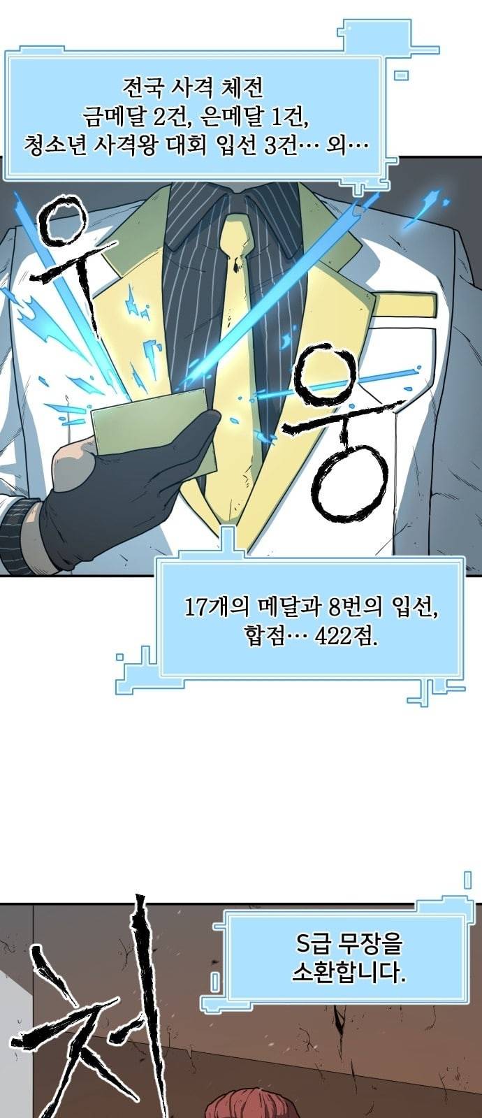 학교정벌 1교시 약육강식 28