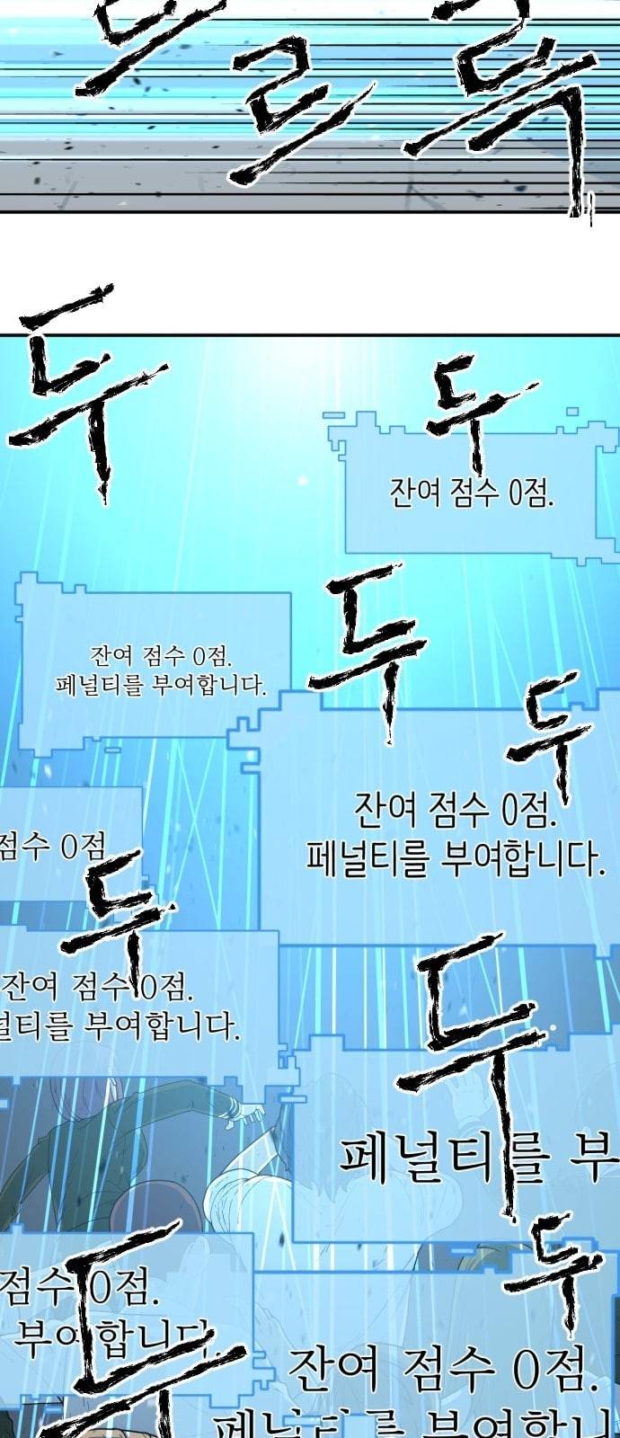 학교정벌 1교시 약육강식 30