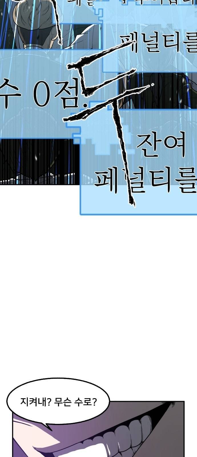학교정벌 1교시 약육강식 31