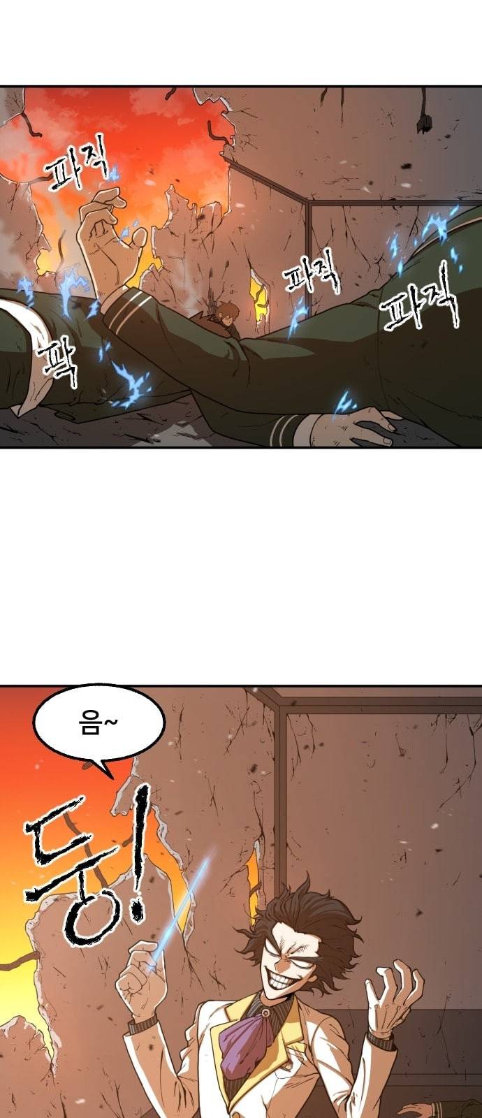 학교정벌 1교시 약육강식 34