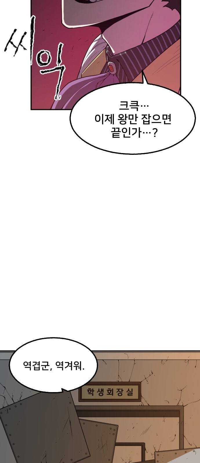 학교정벌 1교시 약육강식 36