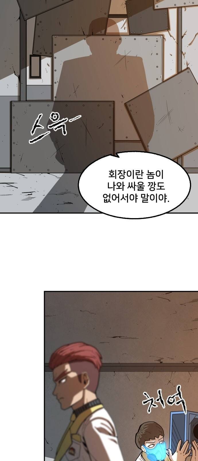학교정벌 1교시 약육강식 37
