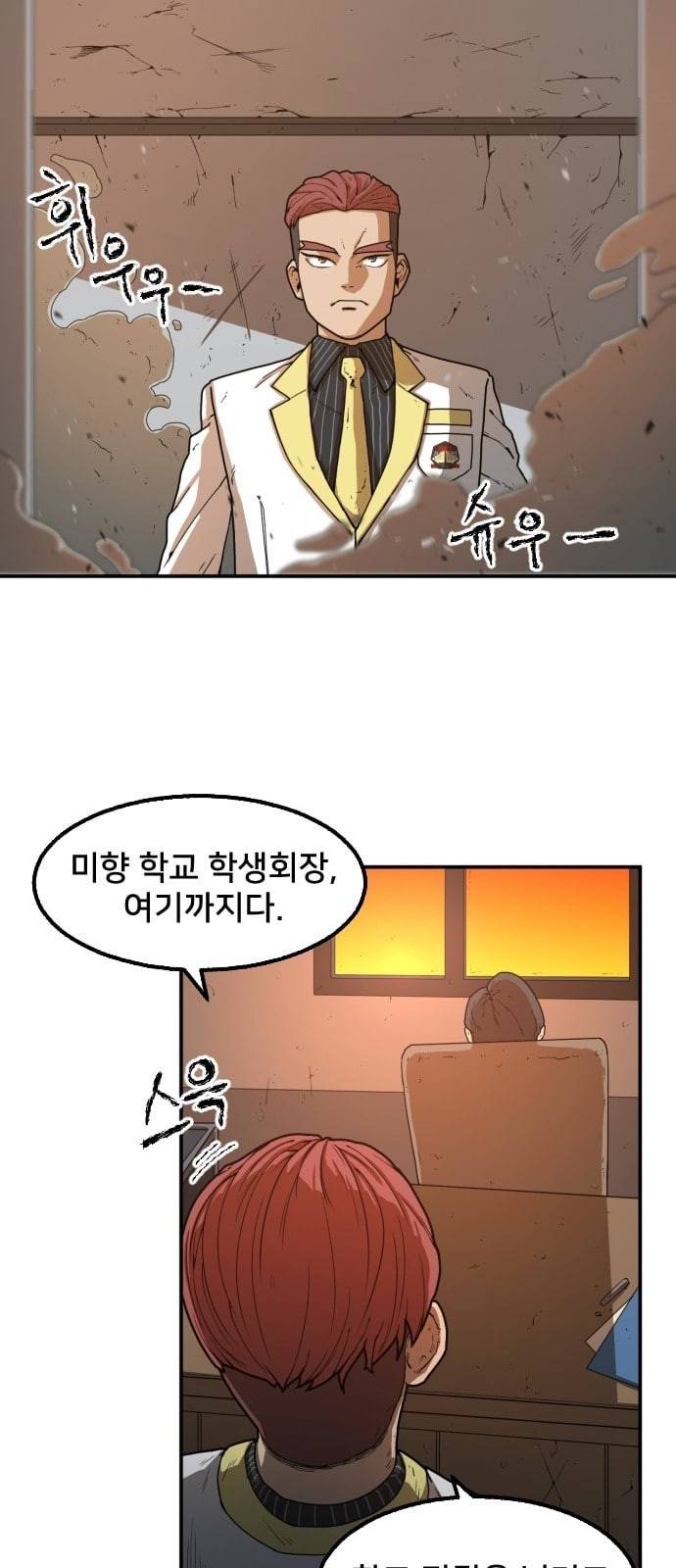 학교정벌 1교시 약육강식 41