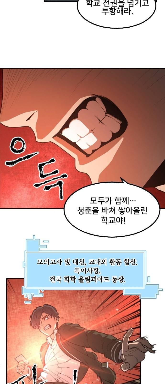 학교정벌 1교시 약육강식 42