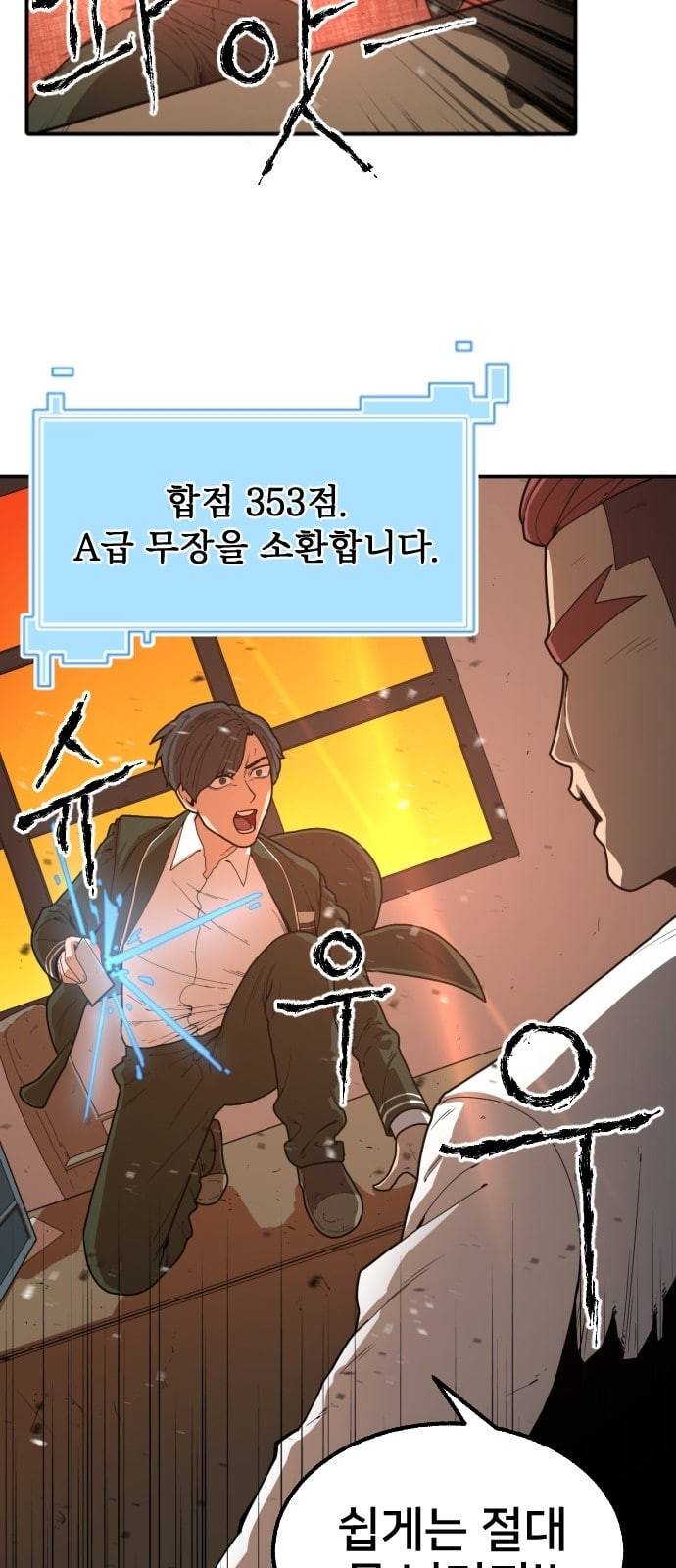 학교정벌 1교시 약육강식 43