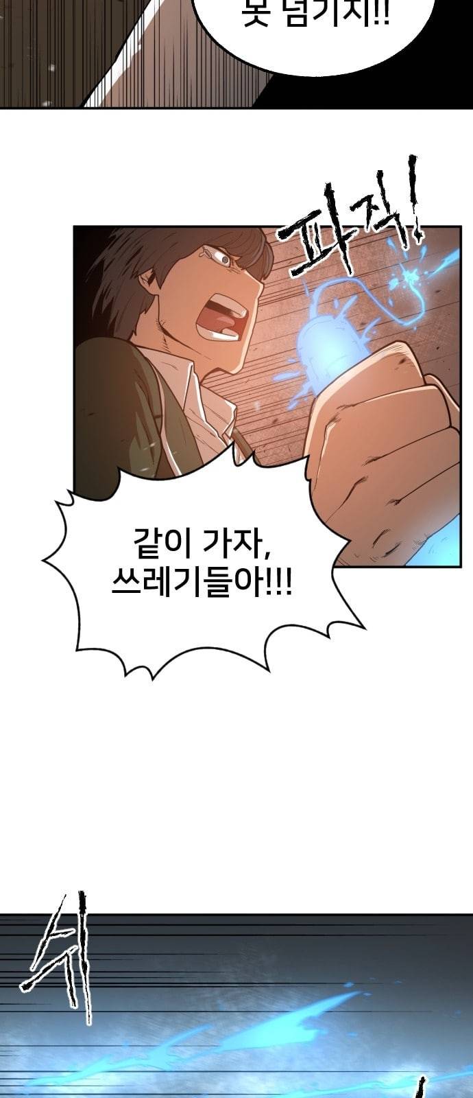 학교정벌 1교시 약육강식 44