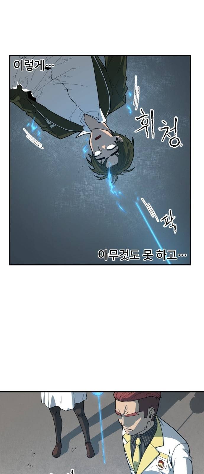 학교정벌 1교시 약육강식 47