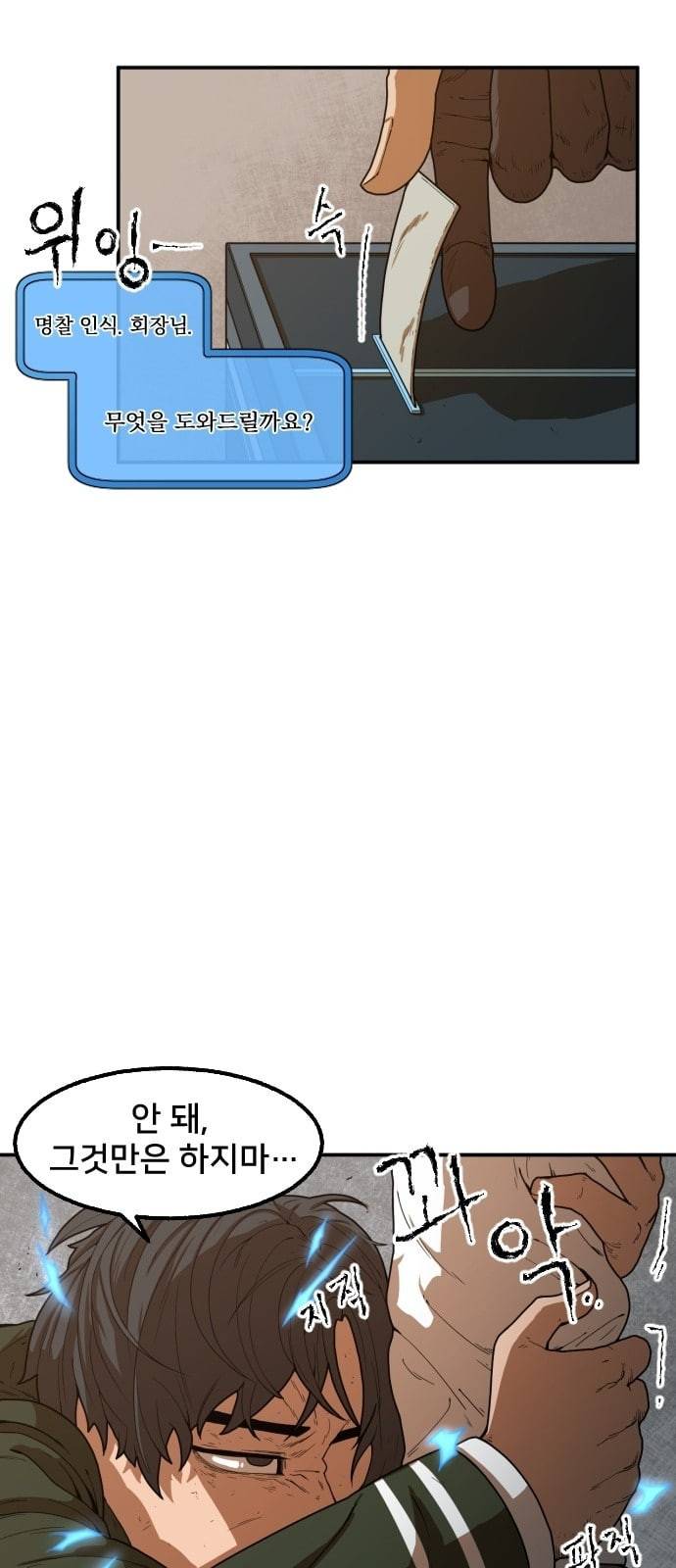 학교정벌 1교시 약육강식 50