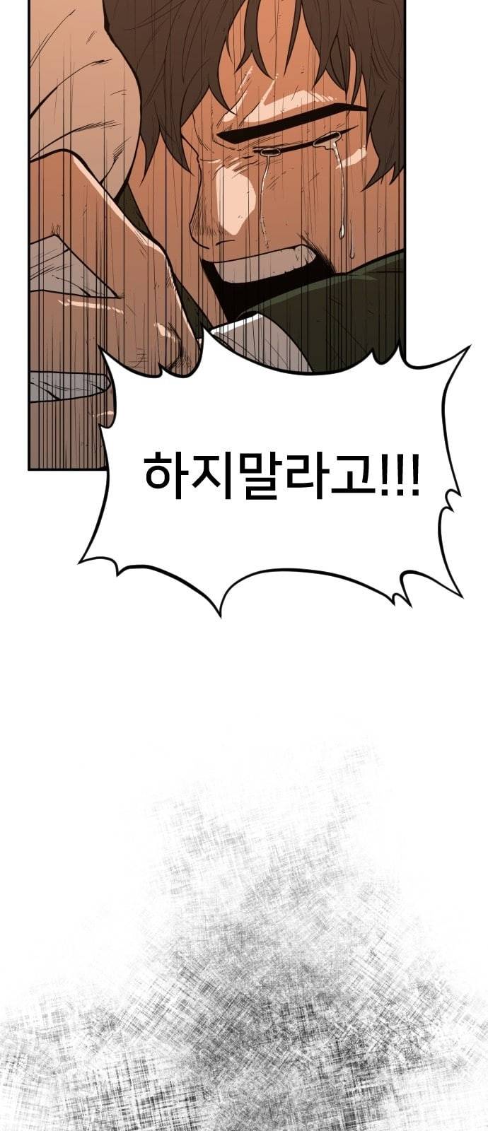 학교정벌 1교시 약육강식 52