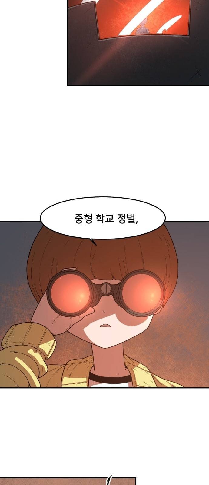 학교정벌 1교시 약육강식 57