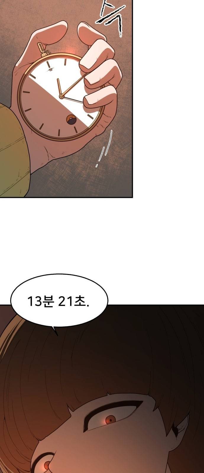 학교정벌 1교시 약육강식 58