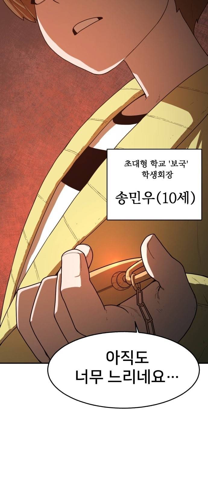 학교정벌 1교시 약육강식 59