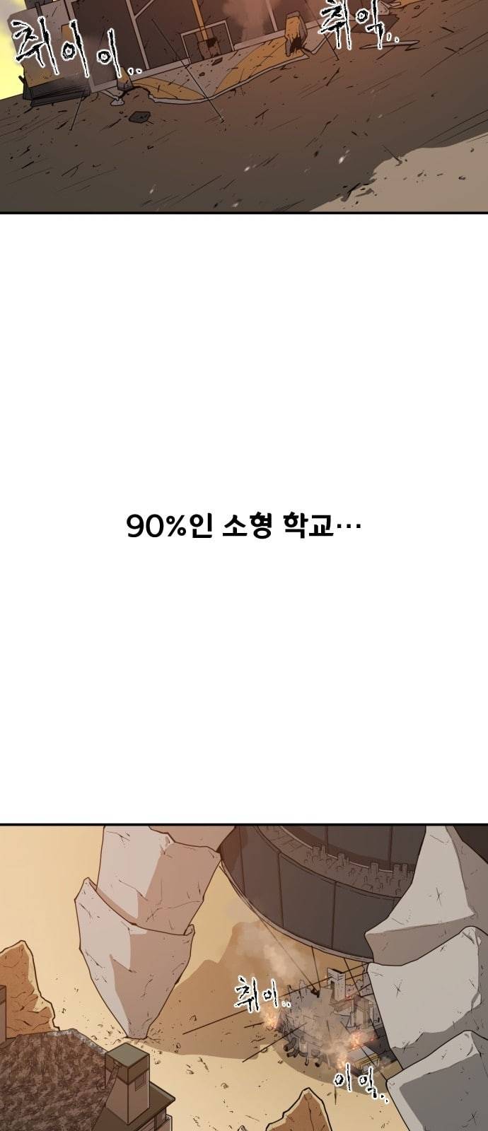 학교정벌 1교시 약육강식 64