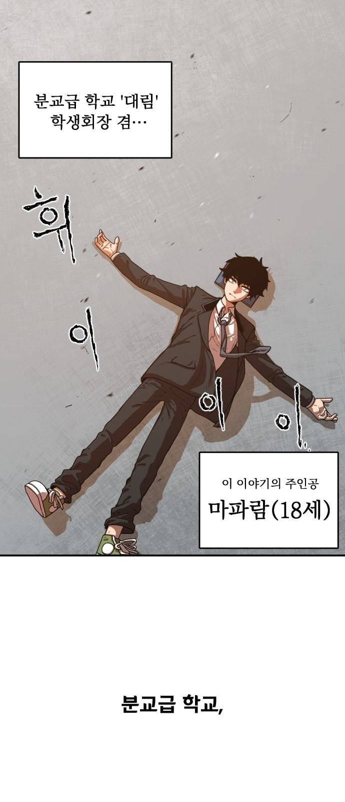 학교정벌 1교시 약육강식 67