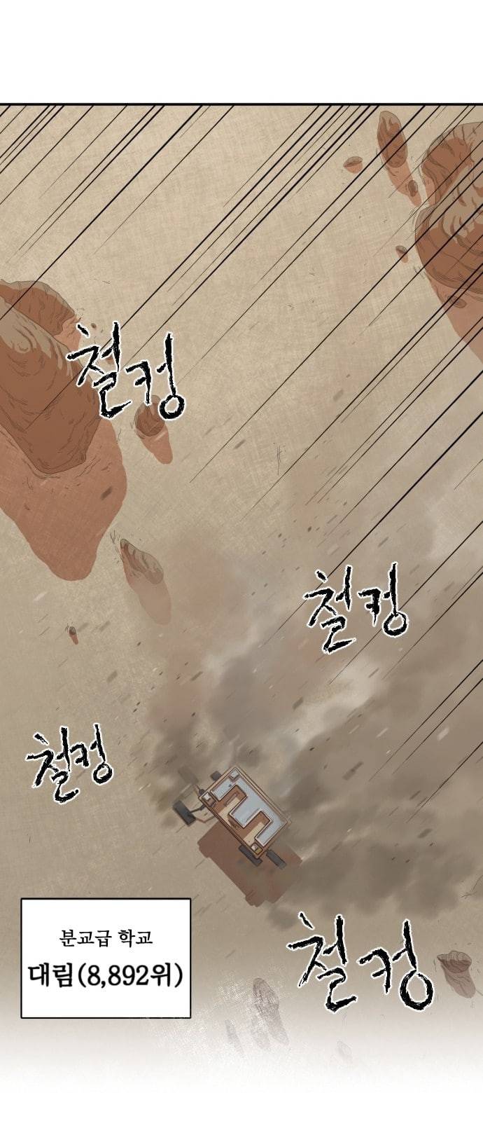 학교정벌 1교시 약육강식 69