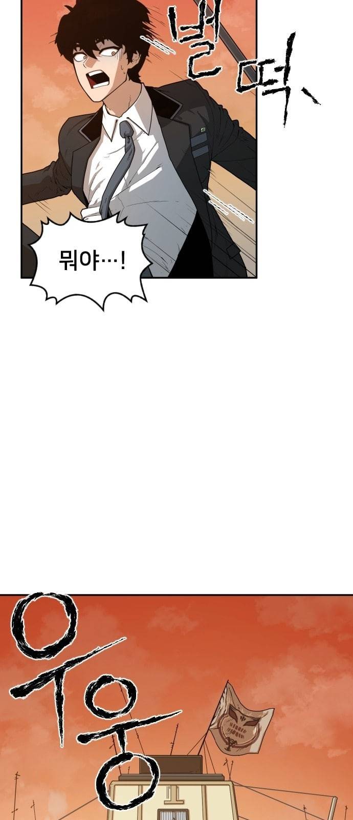 학교정벌 1교시 약육강식 76
