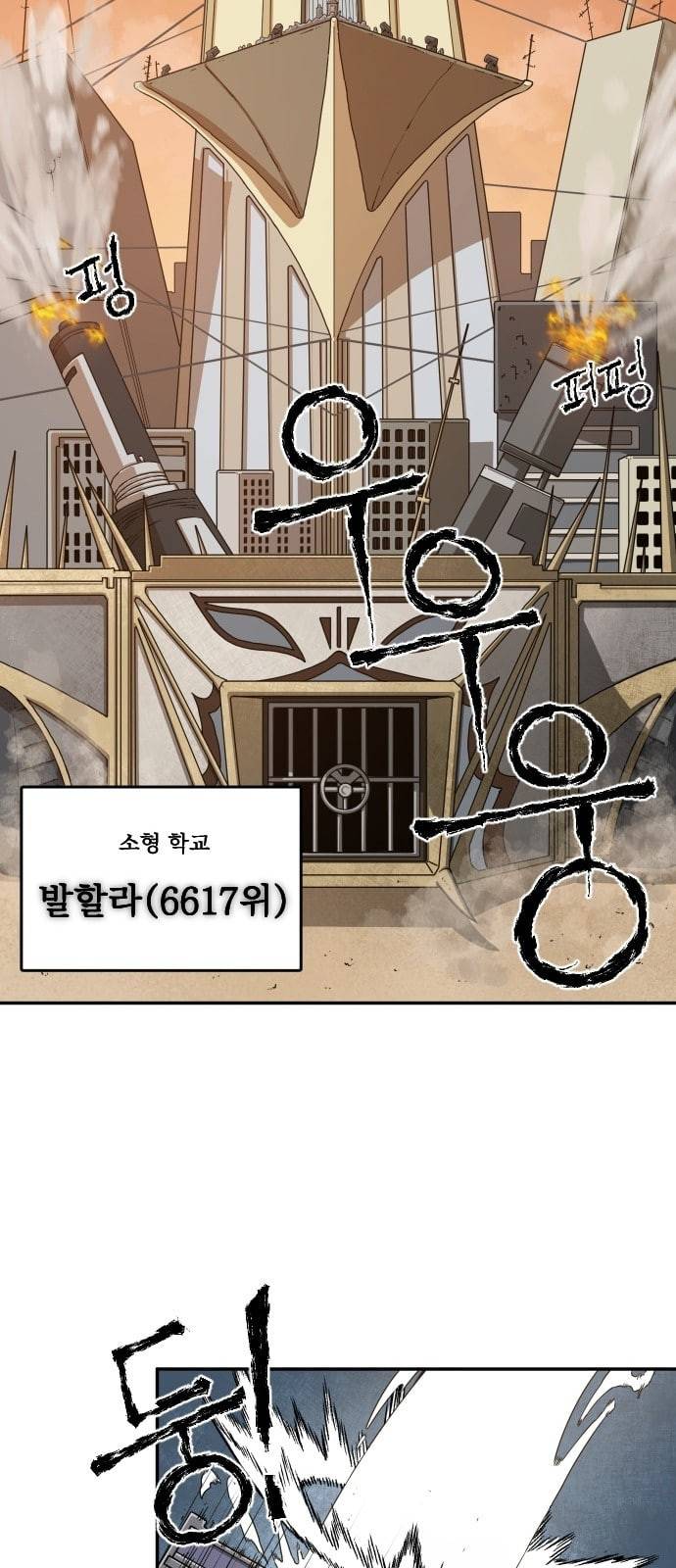 학교정벌 1교시 약육강식 77
