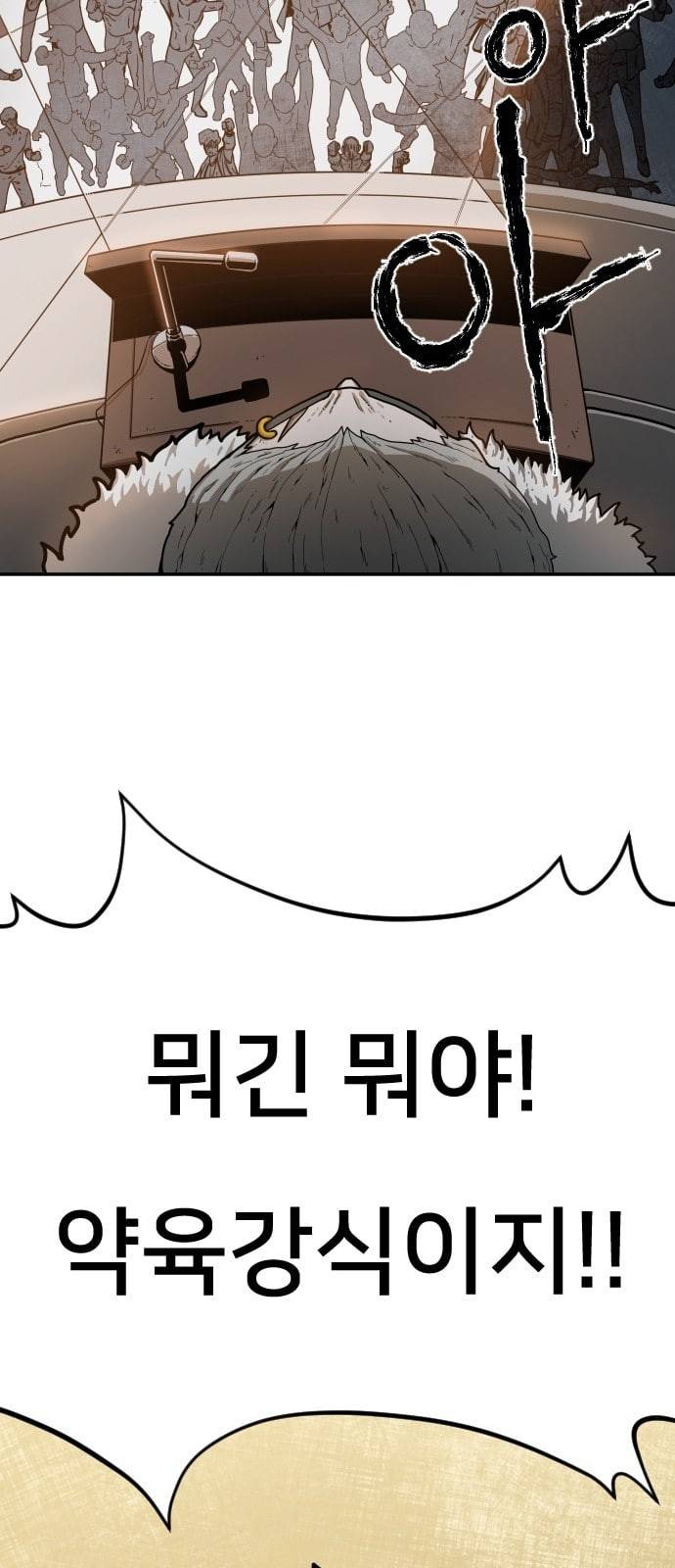 학교정벌 1교시 약육강식 80