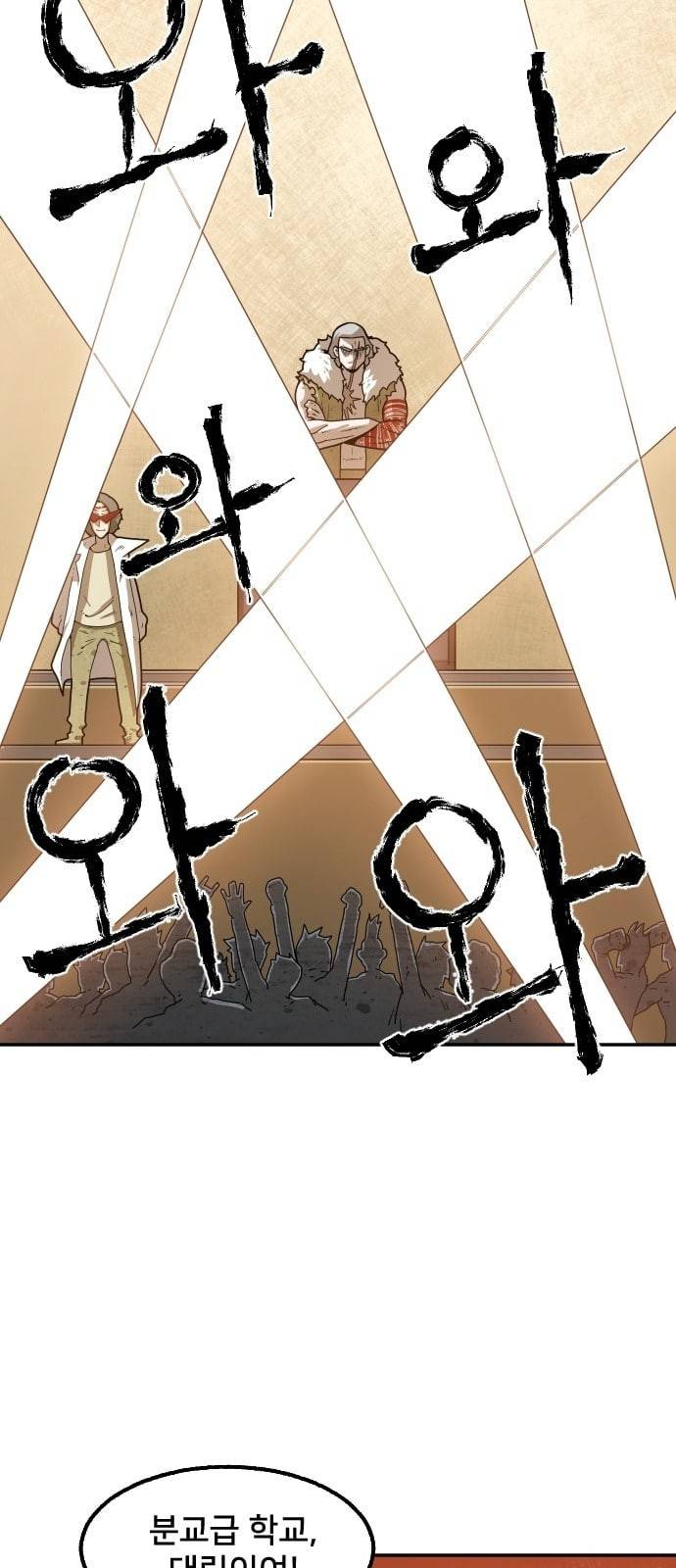학교정벌 1교시 약육강식 83