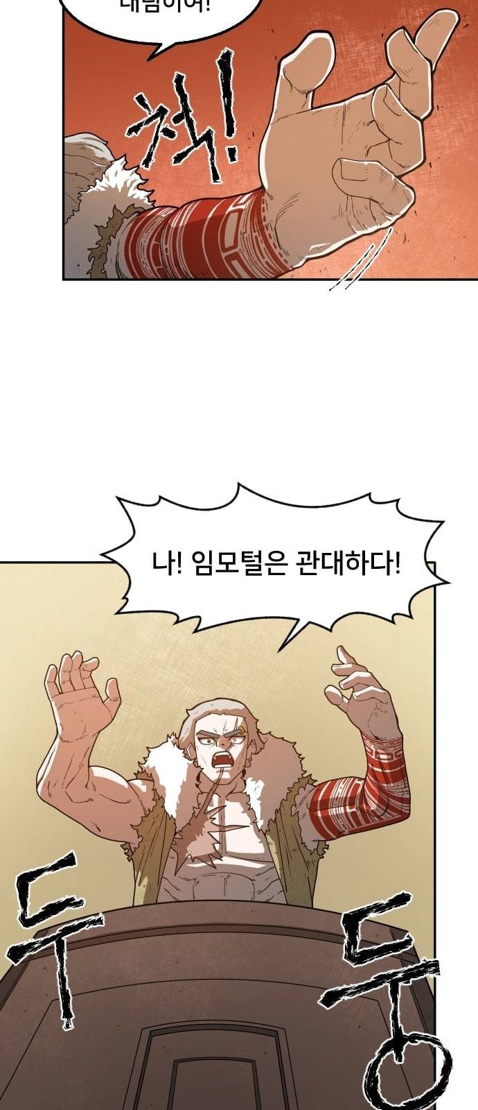 학교정벌 1교시 약육강식 84