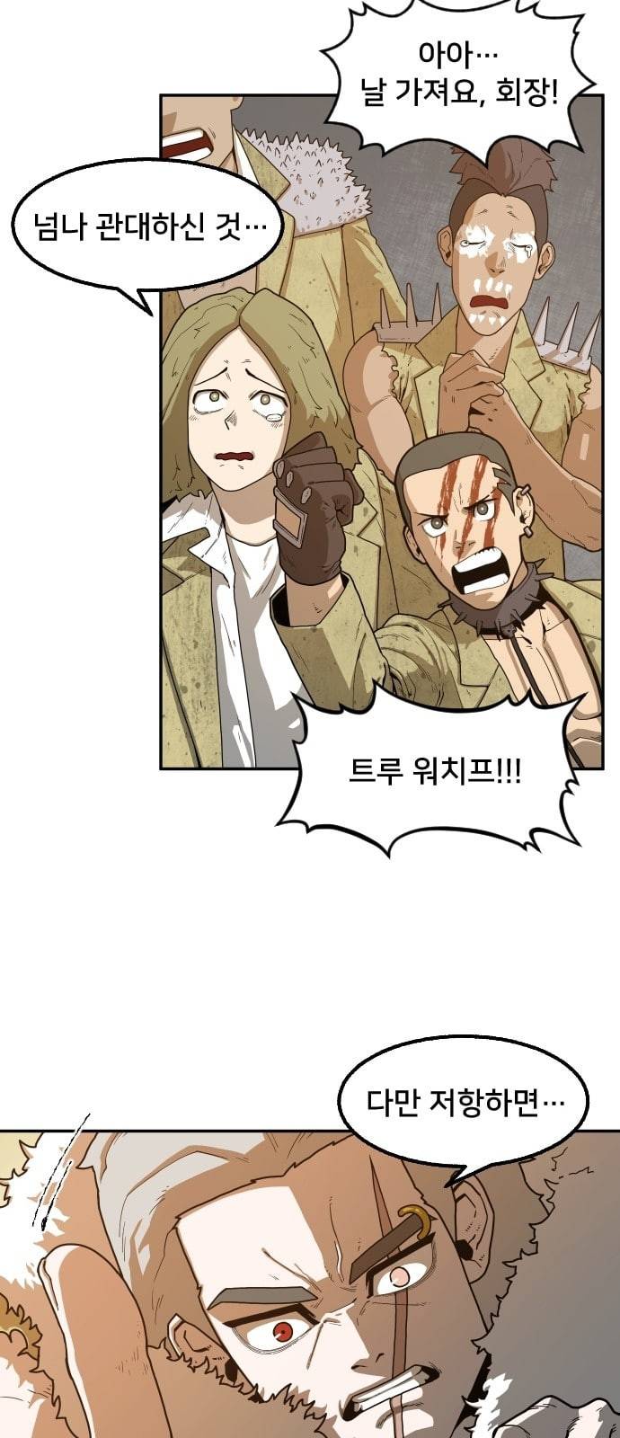 학교정벌 1교시 약육강식 87