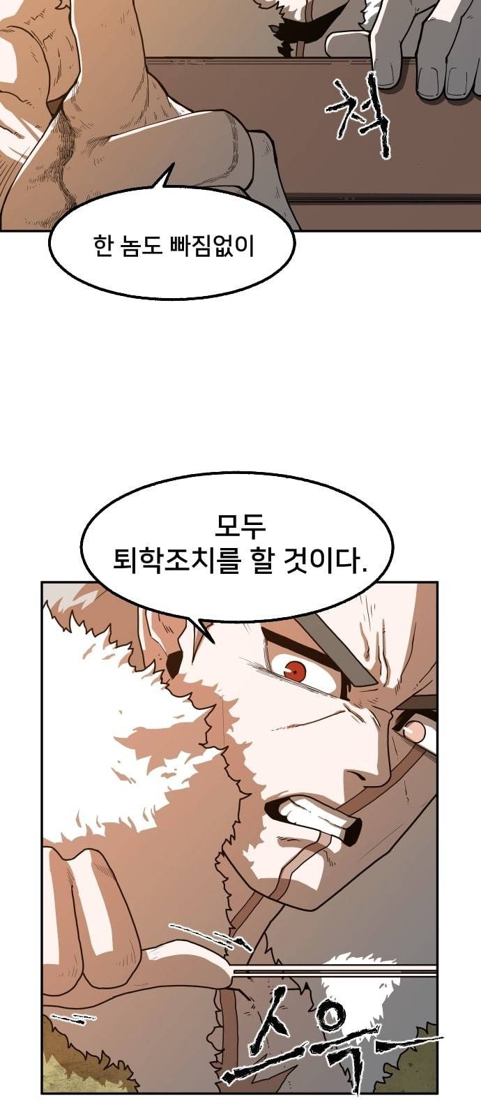 학교정벌 1교시 약육강식 88