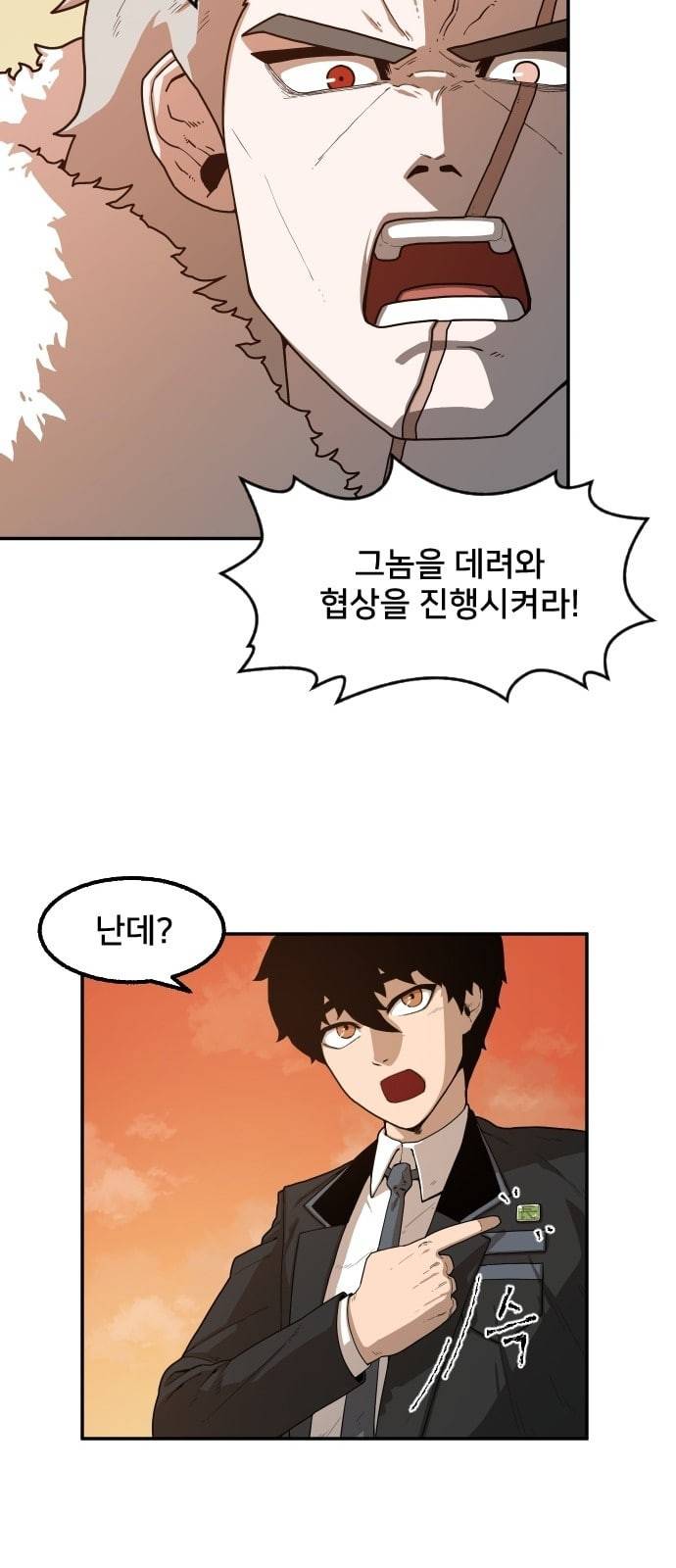 학교정벌 1교시 약육강식 90