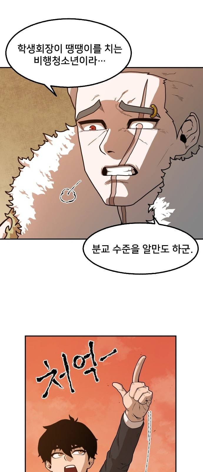 학교정벌 1교시 약육강식 91