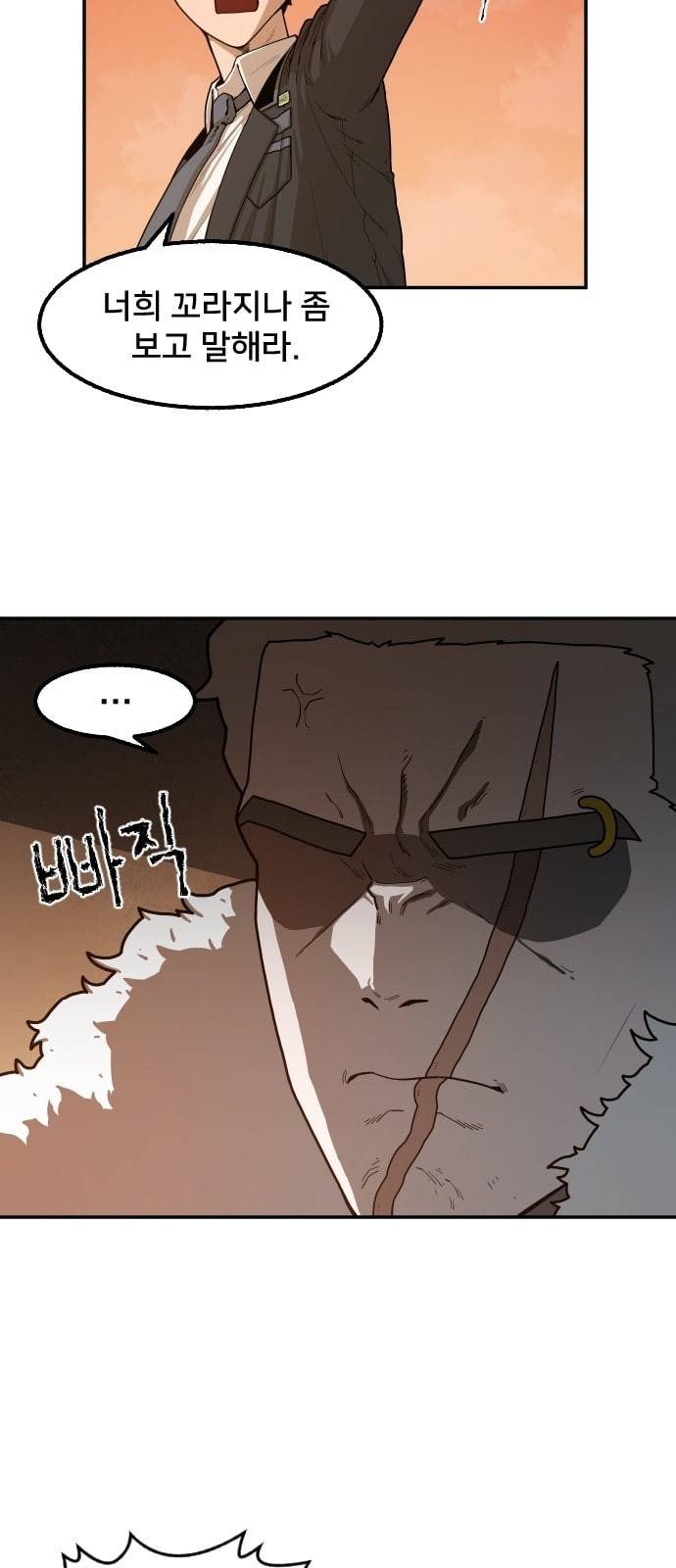 학교정벌 1교시 약육강식 92