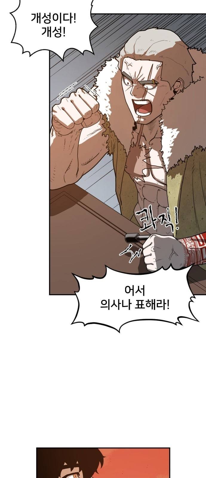 학교정벌 1교시 약육강식 93