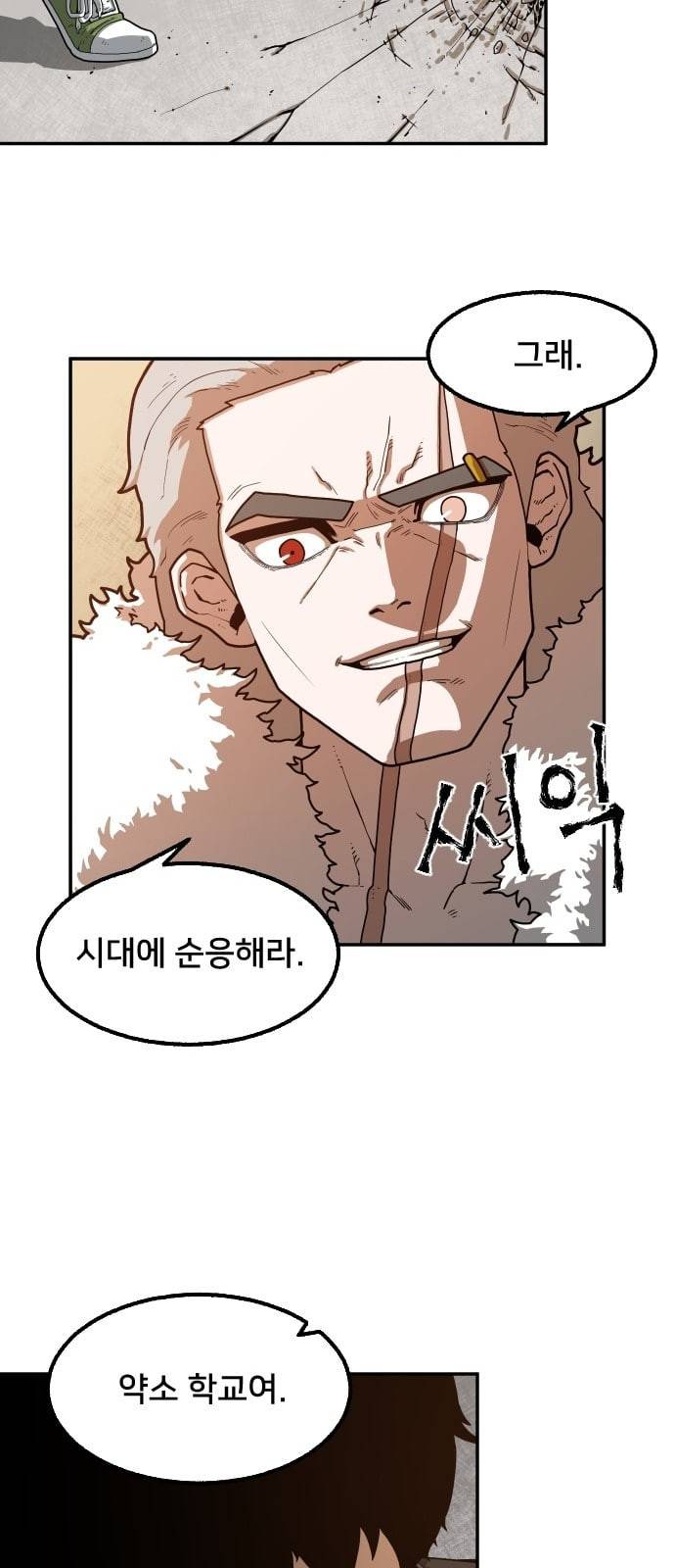 학교정벌 1교시 약육강식 95