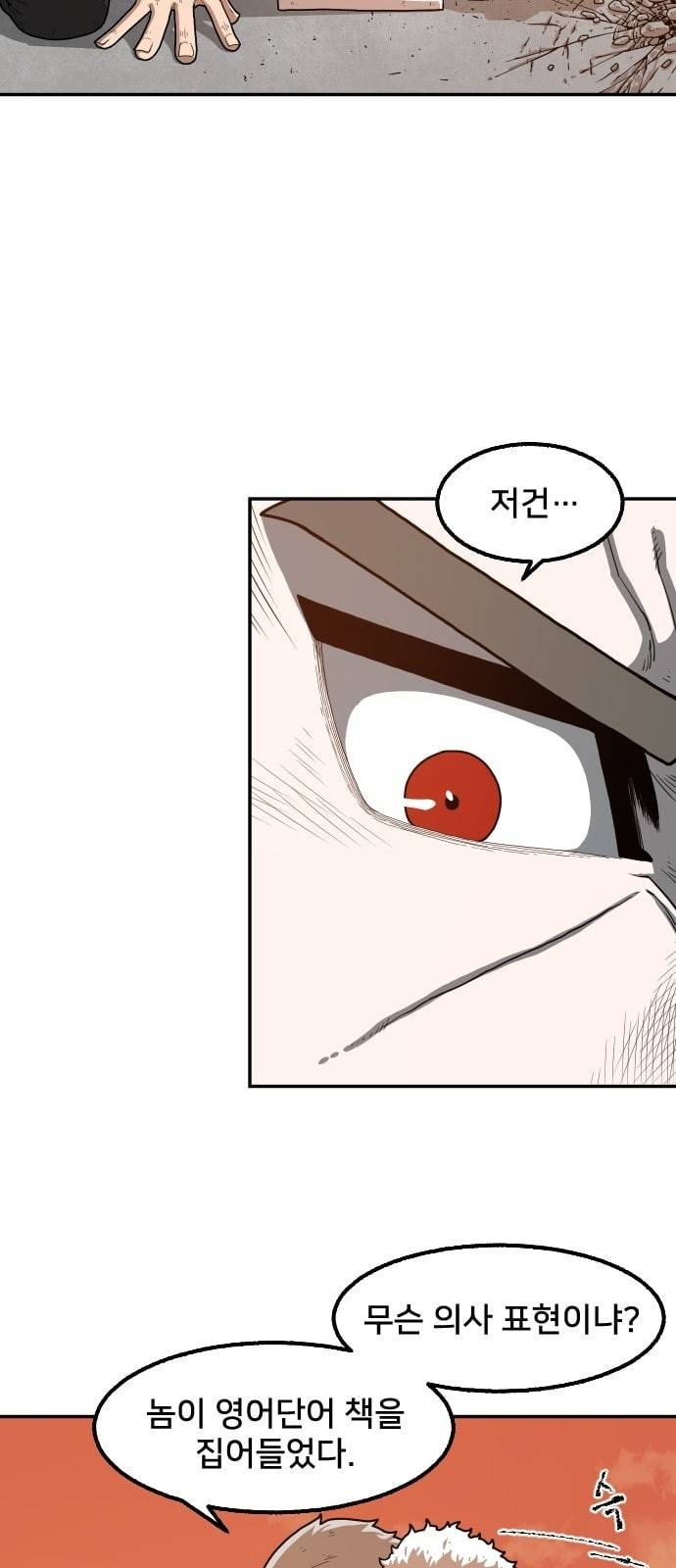 학교정벌 1교시 약육강식 97