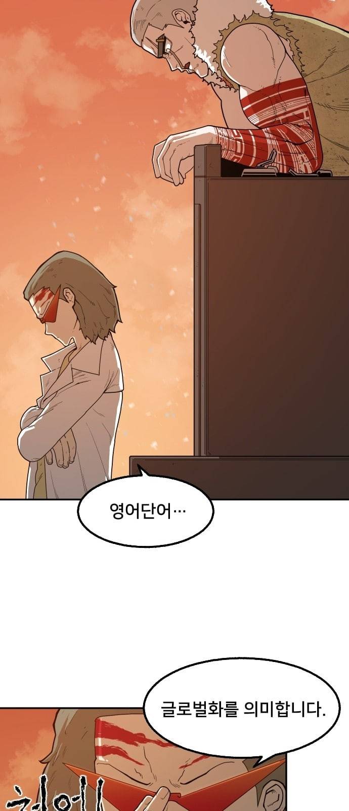 학교정벌 1교시 약육강식 98