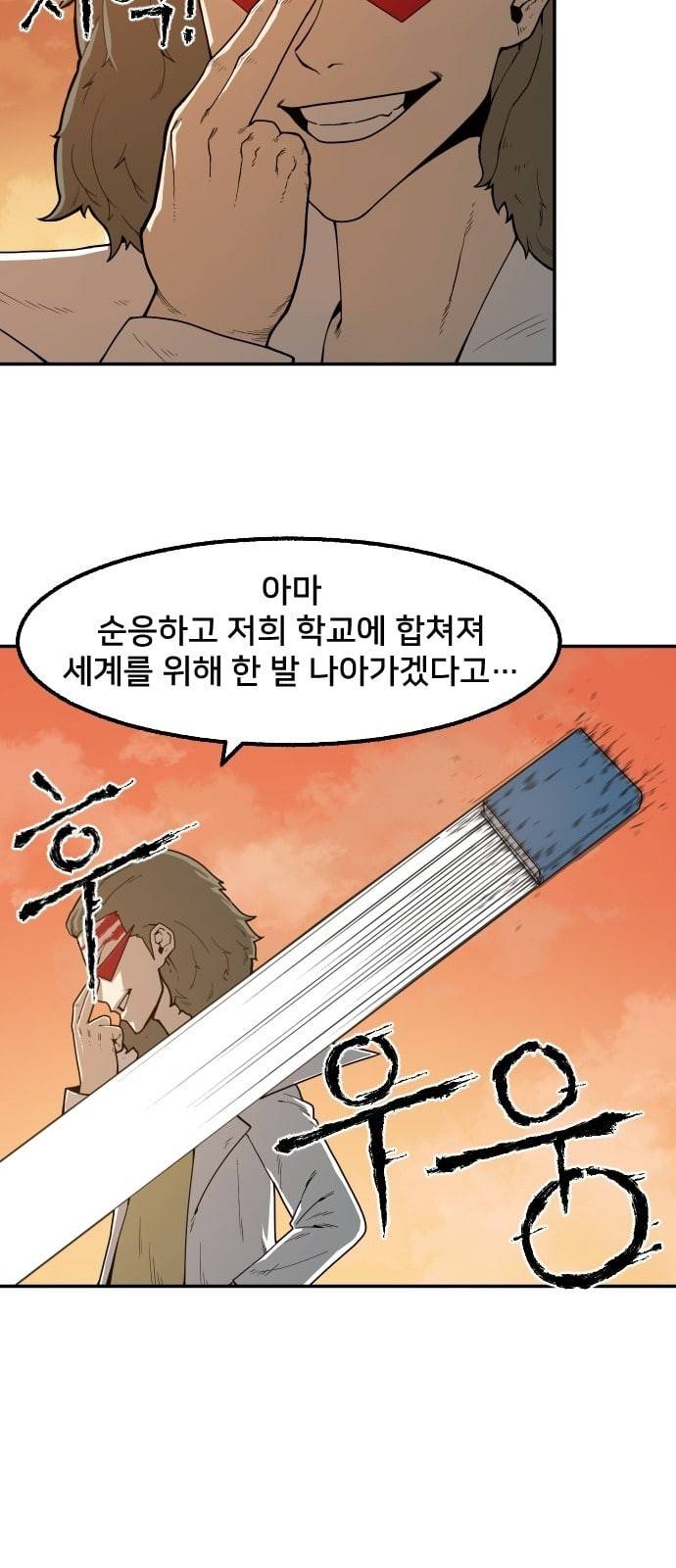 학교정벌 1교시 약육강식 99