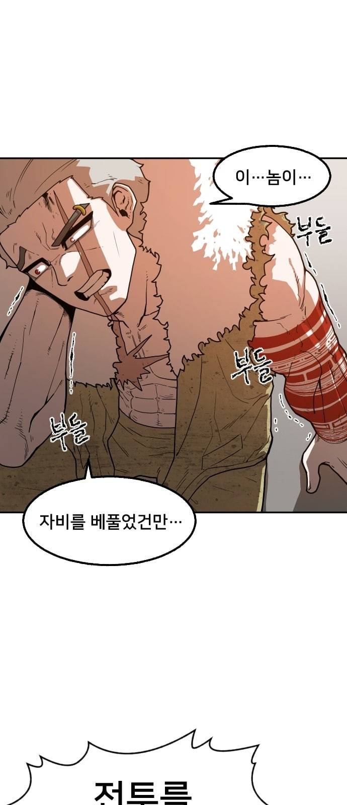 학교정벌 1교시 약육강식 103