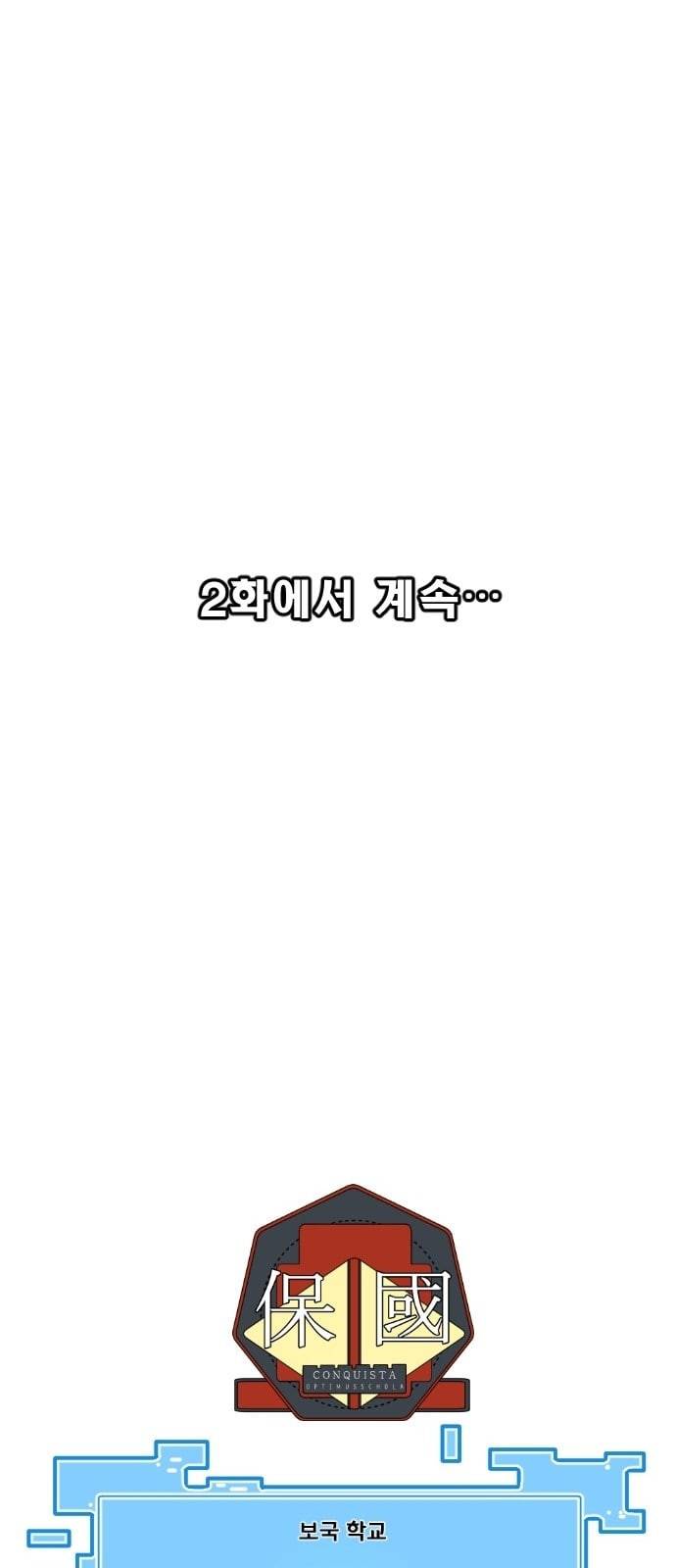 학교정벌 1교시 약육강식 107