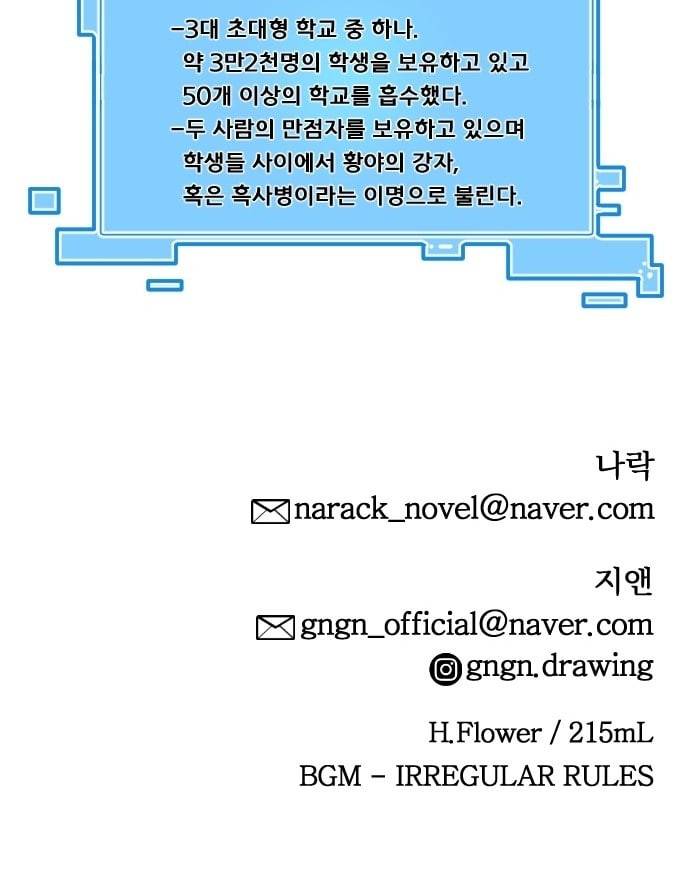 학교정벌 1교시 약육강식 108