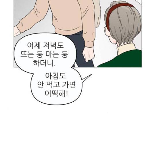 너의 미소가 함정 13화 7