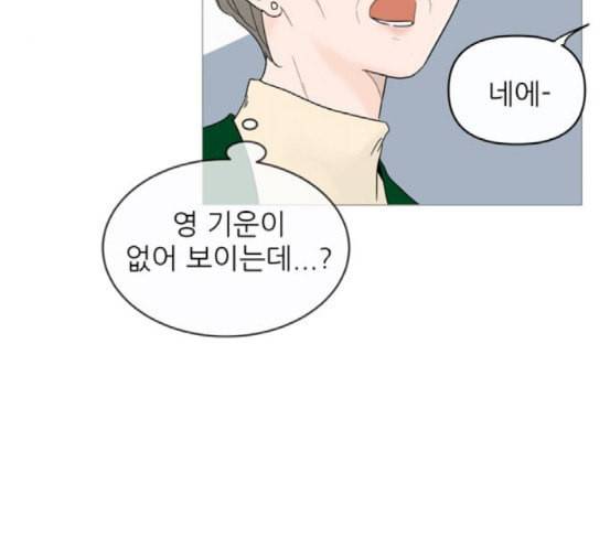 너의 미소가 함정 13화 9