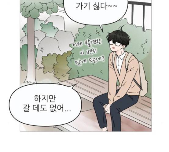 너의 미소가 함정 13화 14