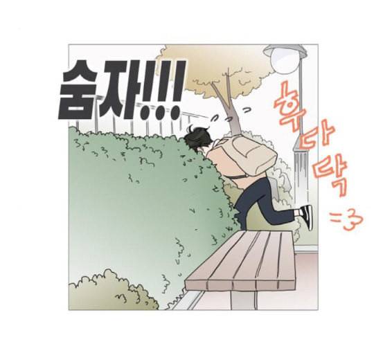 너의 미소가 함정 13화 19