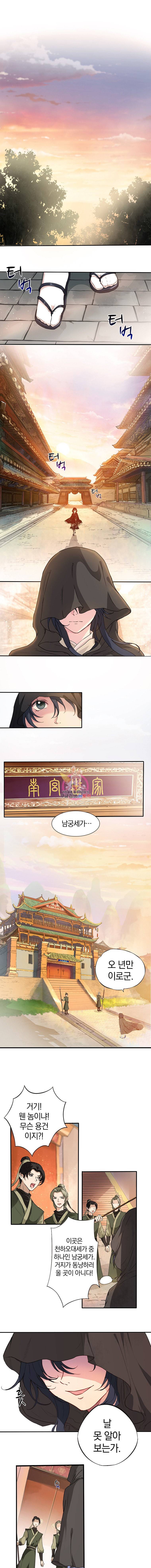 남궁세가 소공자 1화 1