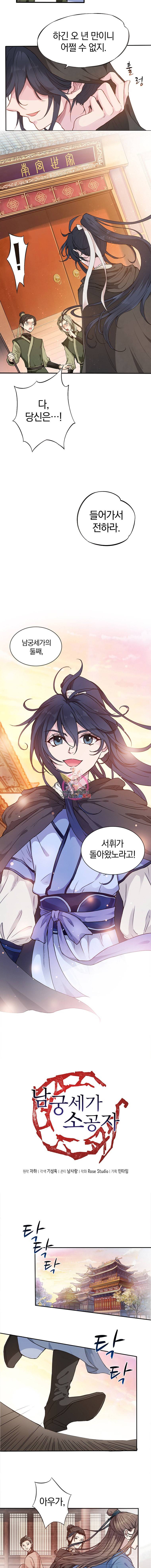 남궁세가 소공자 1화 2