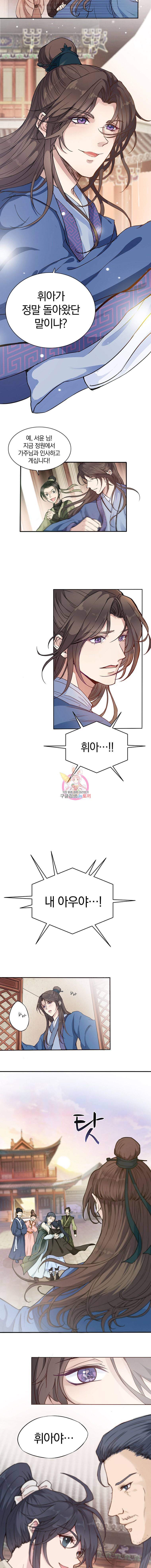 남궁세가 소공자 1화 3
