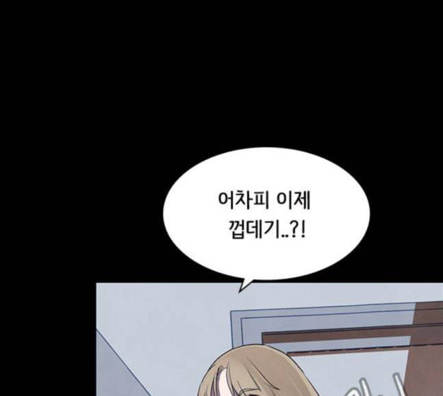 도플갱어의 게임 15화 11