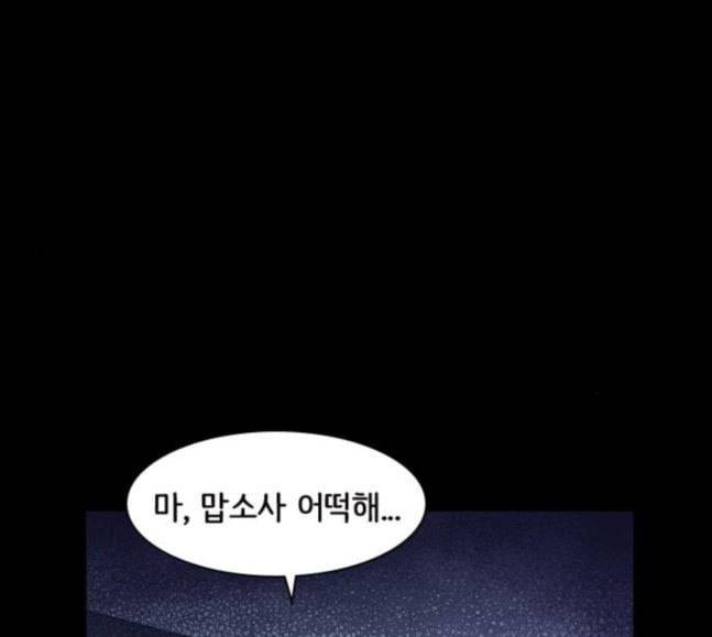 도플갱어의 게임 15화 30