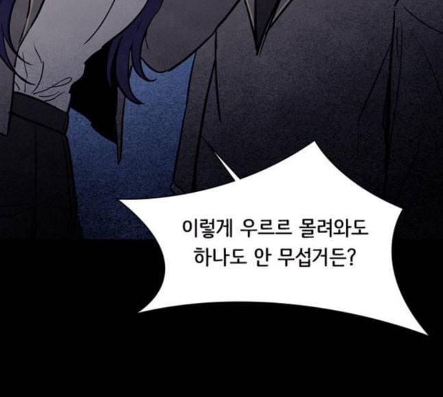 도플갱어의 게임 15화 36