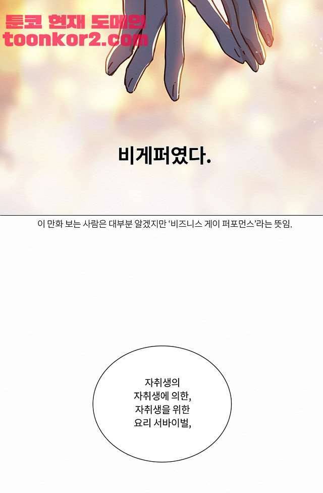 자취요리왕 0화 6