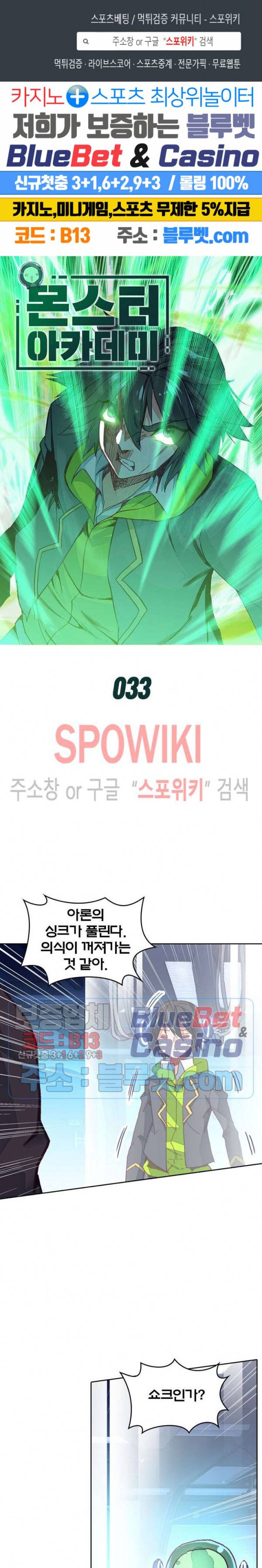 몬스터 아카데미 33화 1